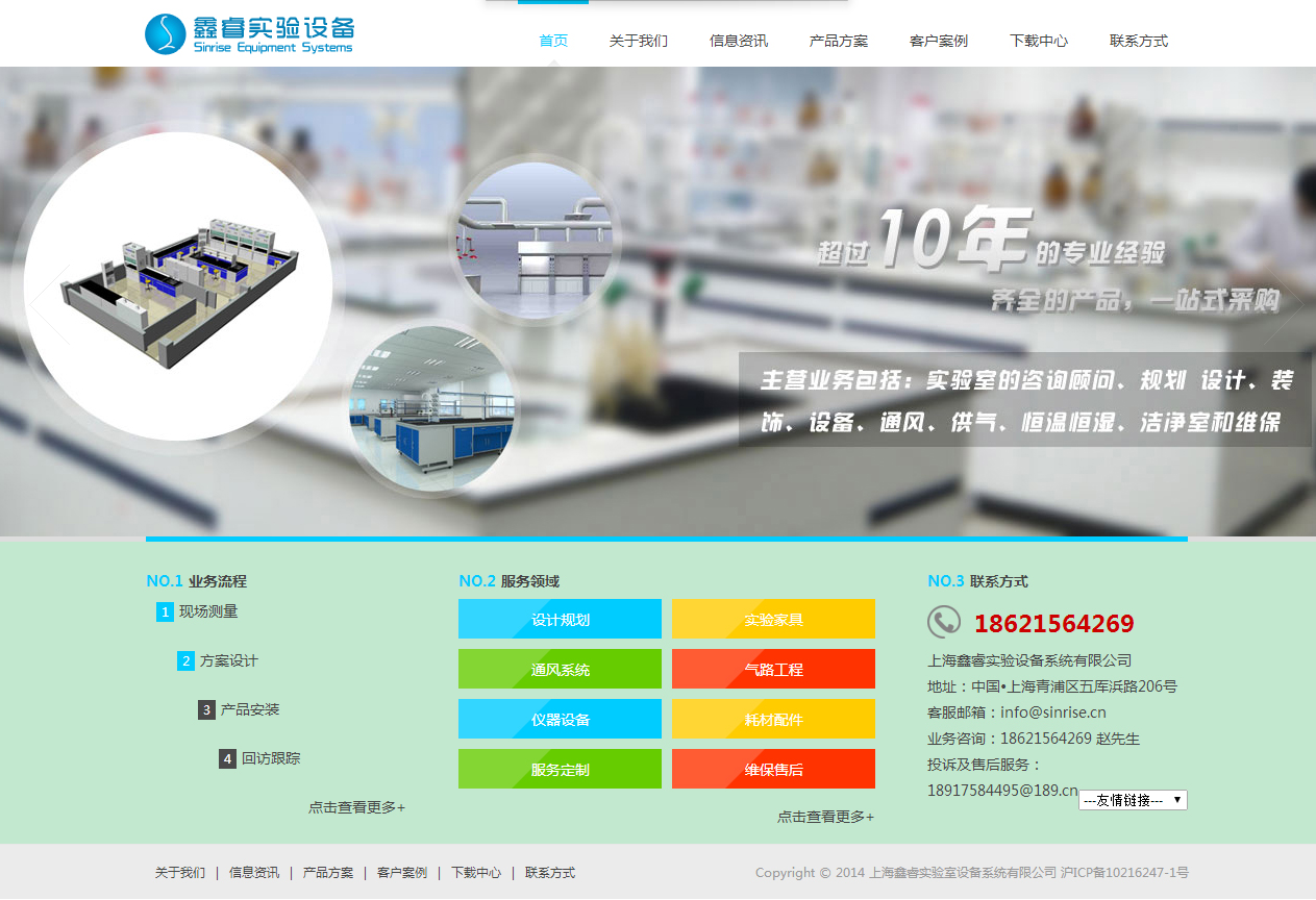 上海鑫睿实验室设备系统有限公司昆山升级案例
