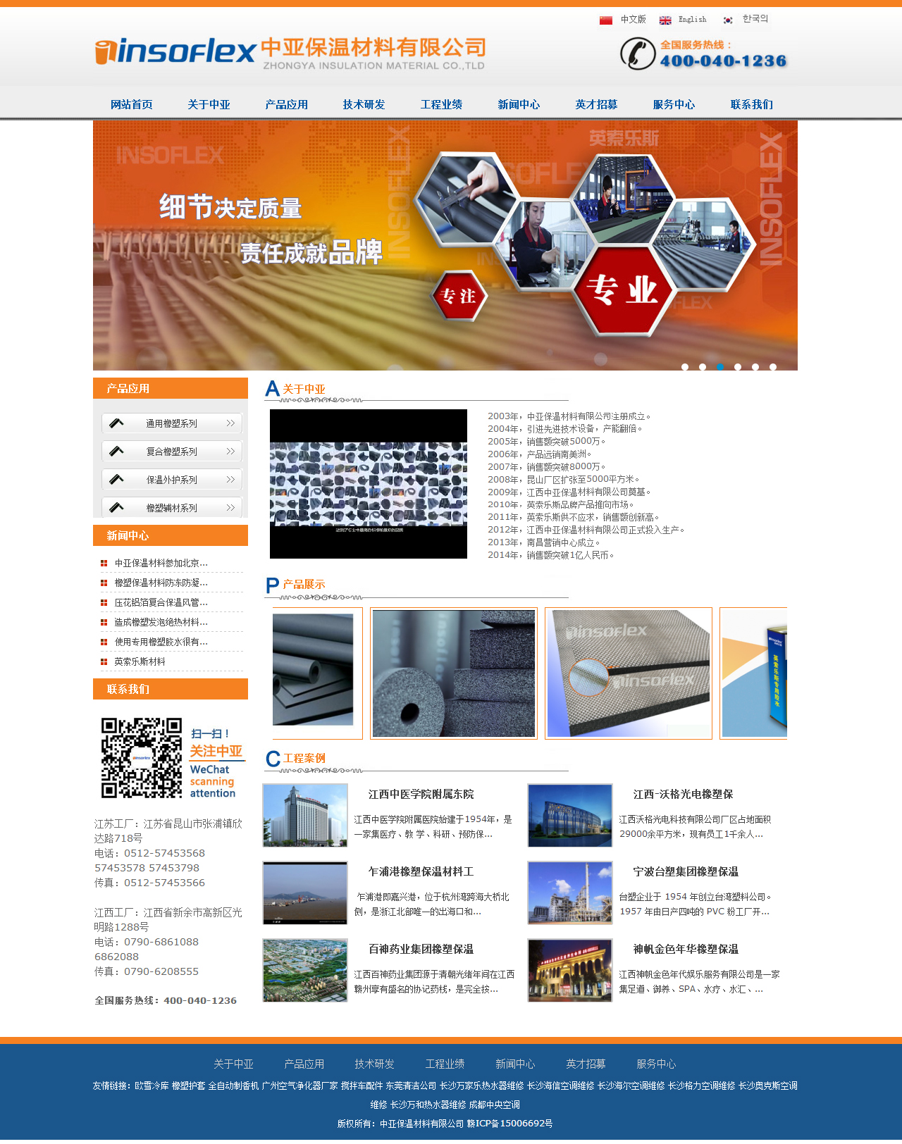 中亚保温材料有限公司网站改版案例