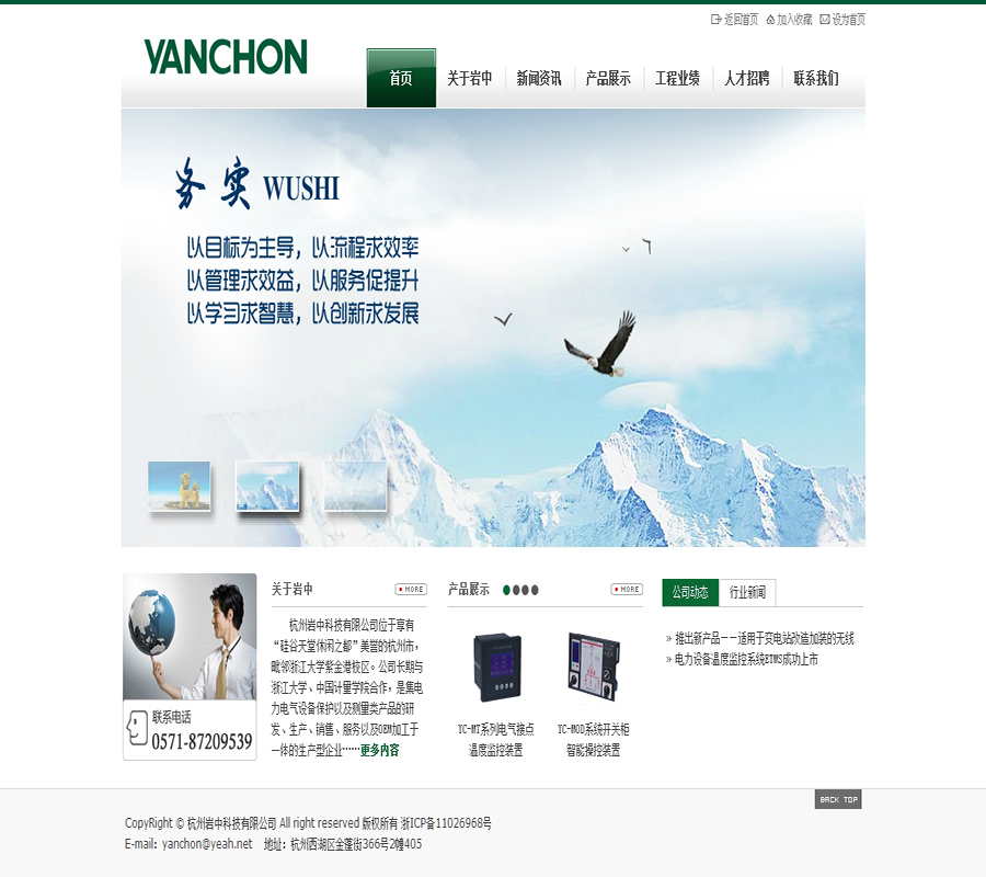 杭州岩中科技有限公司网站制作案例