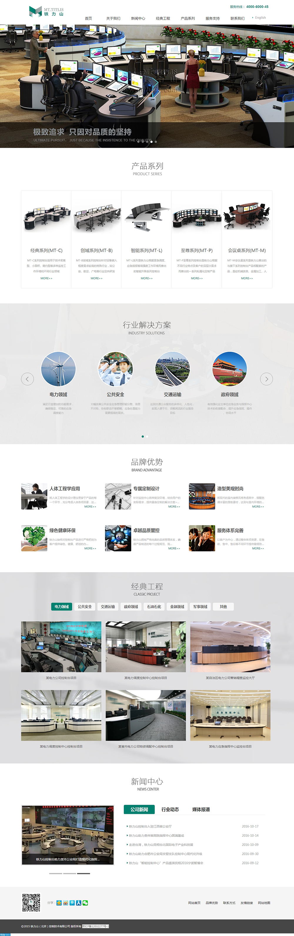 铁力山（北京）控制技术有限公司网站升级案例