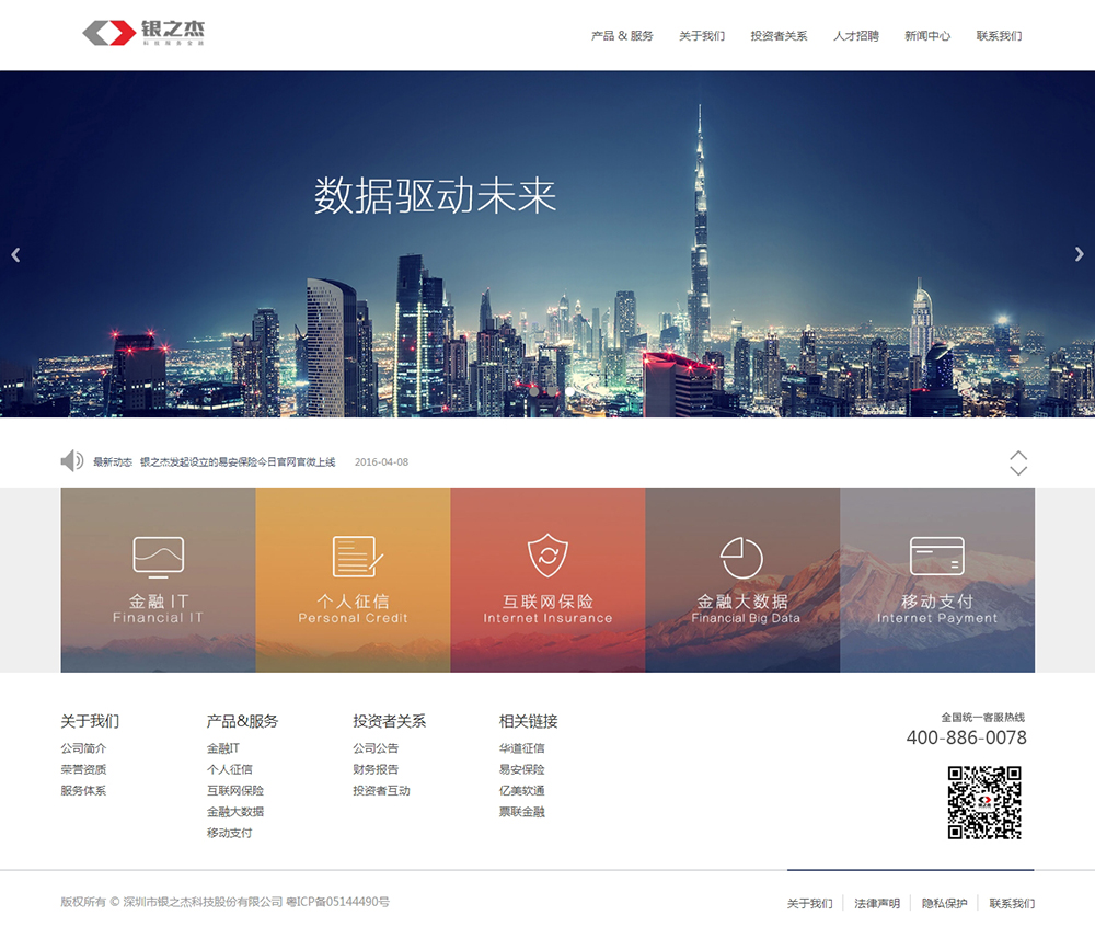 深圳市银之杰科技股份有限公司网站升级案例