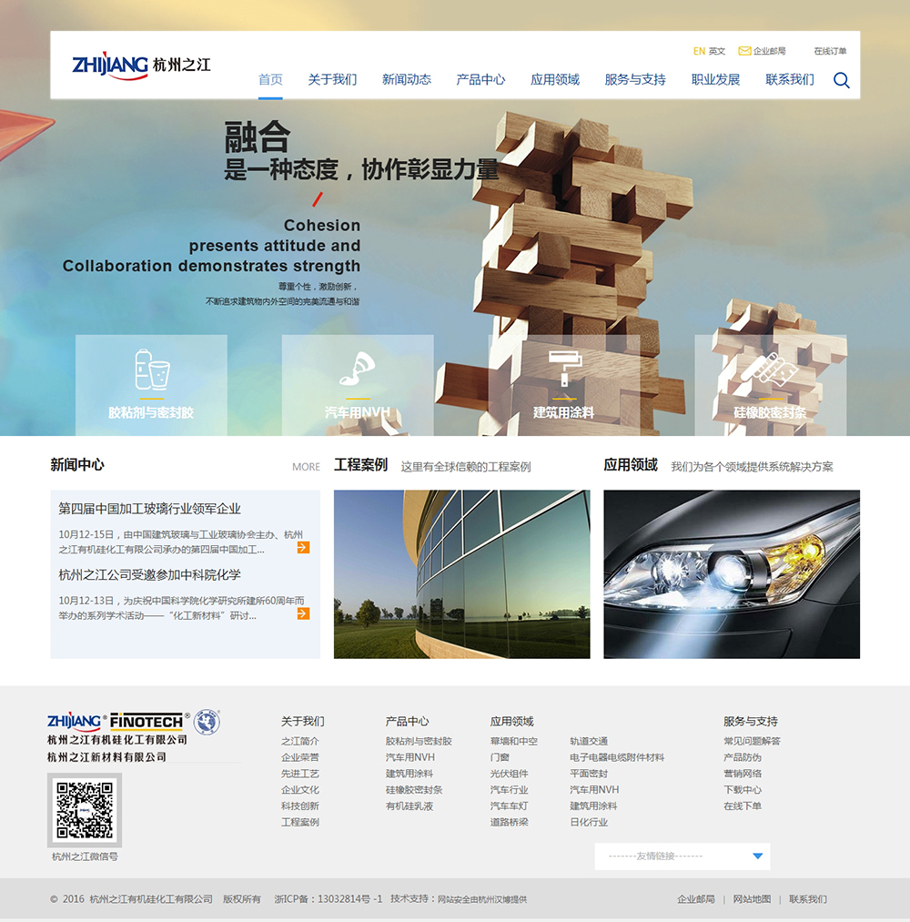 杭州之江有机硅化工有限公司网站改版案例
