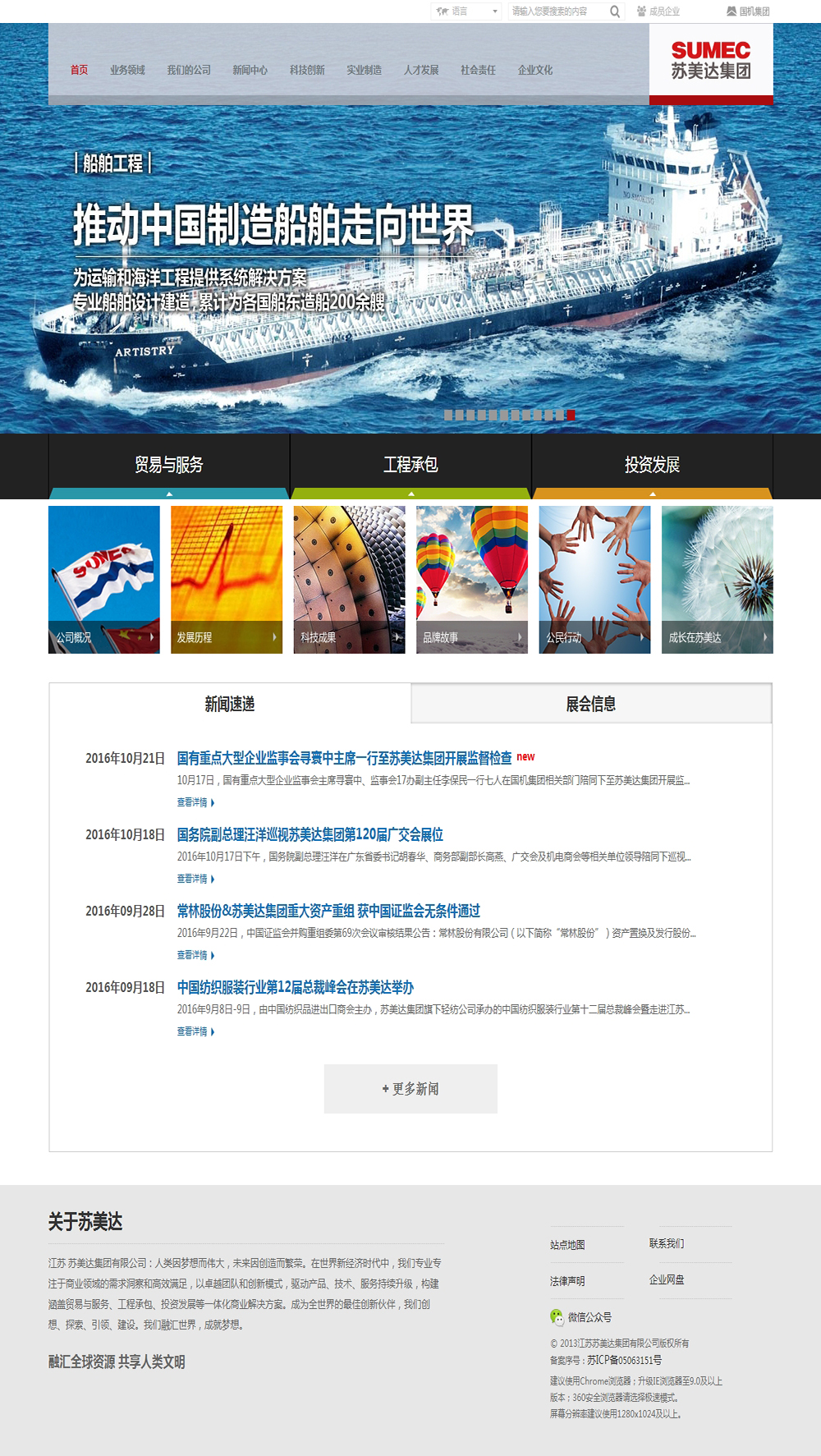 江苏苏美达集团有限公司网站设计案例