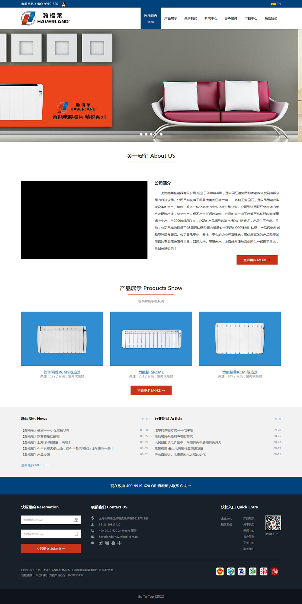 上海赫弗盛电器有限公司网站设计案例