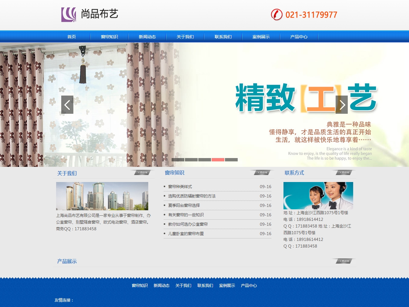 上海尚品布艺有限公司网站制作案例