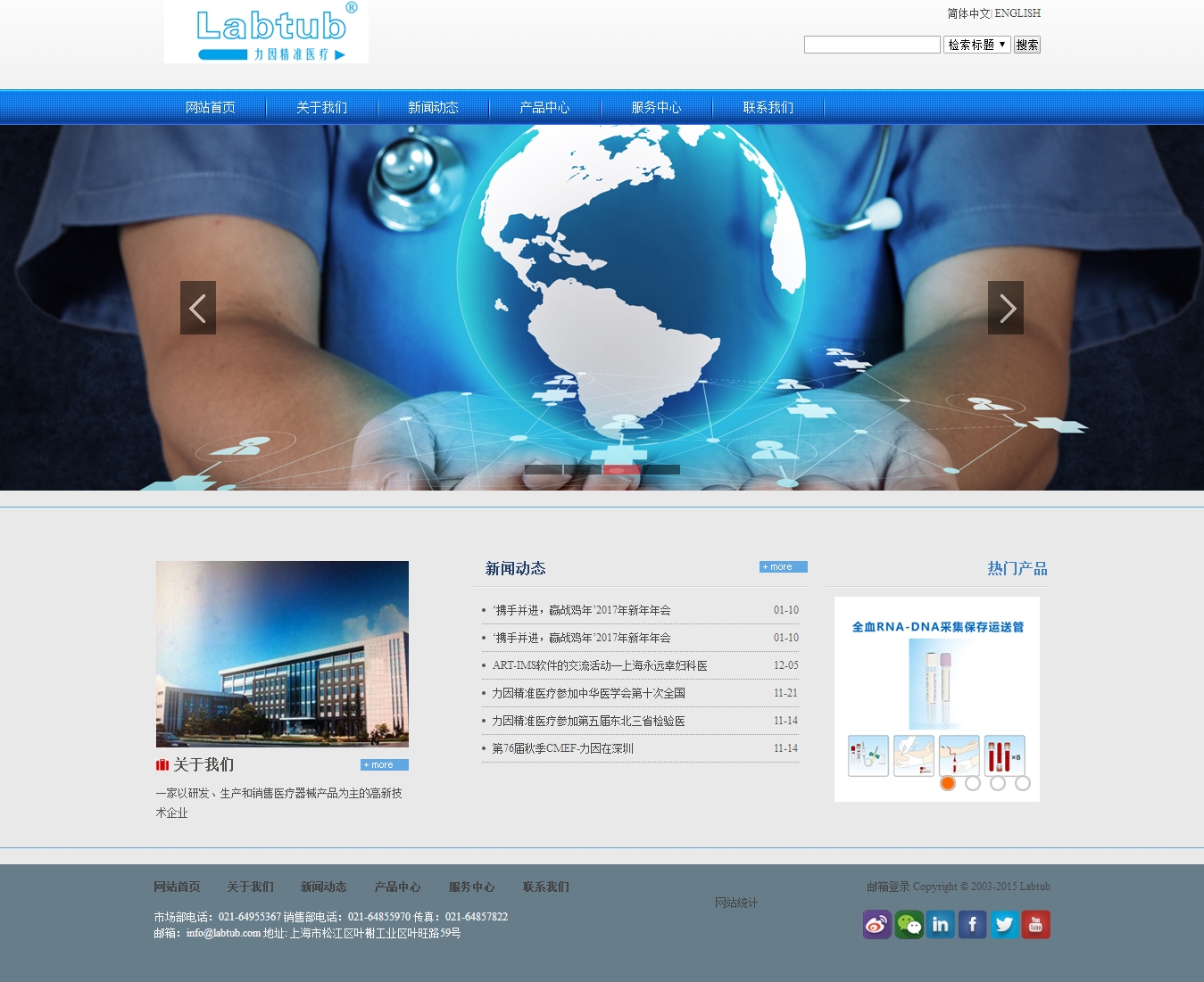 力因精准医疗产品（上海）有限公司网站建设案例