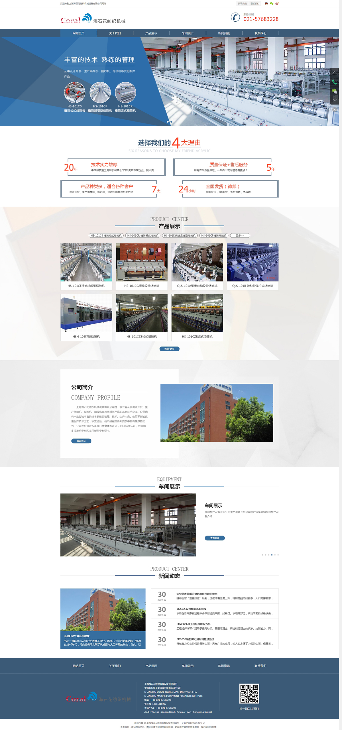 上海海石花纺织机械设备有限公司网站