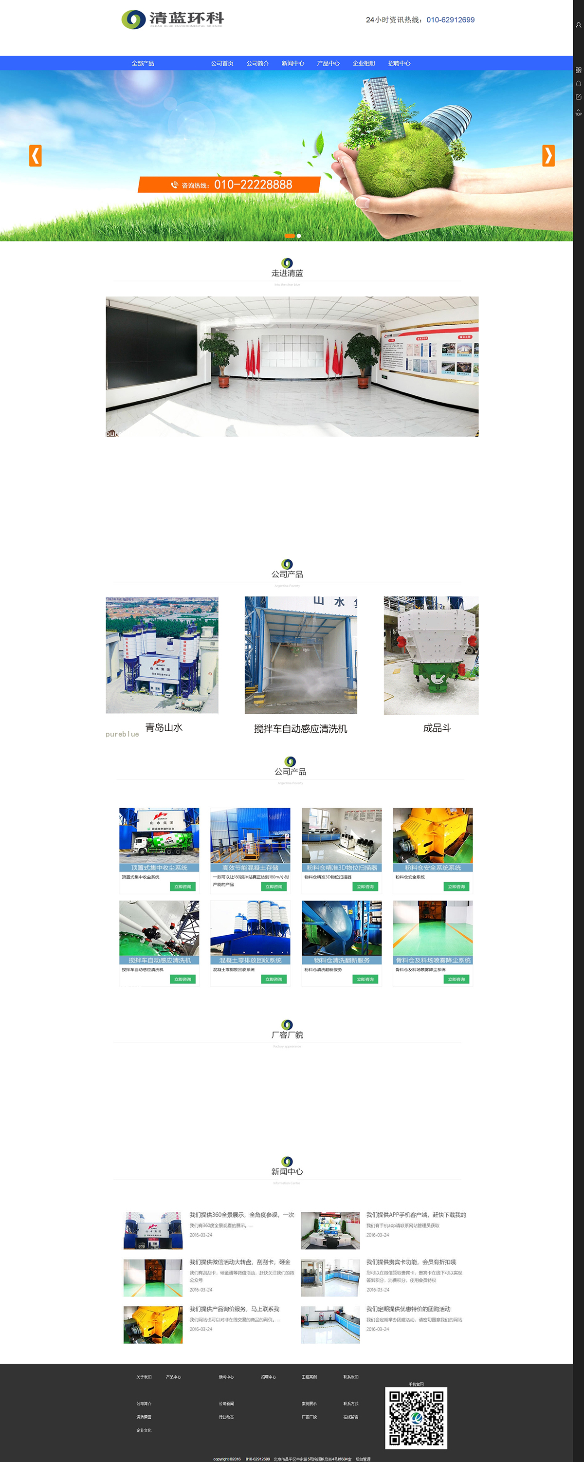 北京清蓝环保机械有限公司网站制作案例
