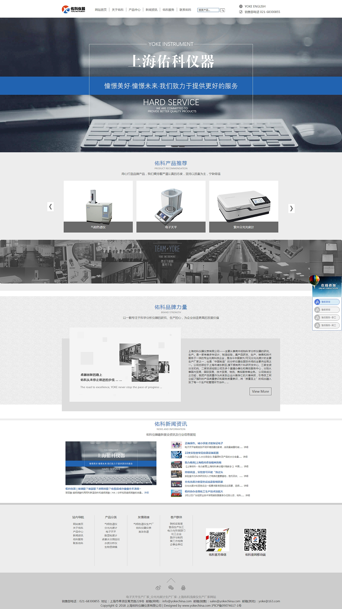 上海佑科仪器仪表有限公司网站制作案例