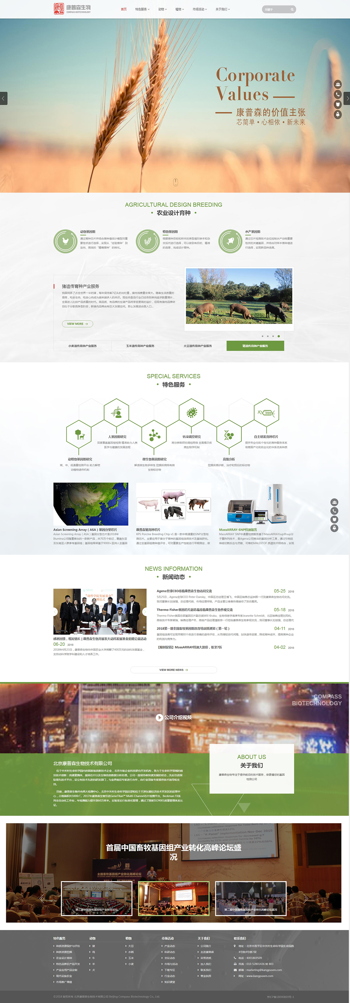 北京康普森生物技术有限公司网站设计案例