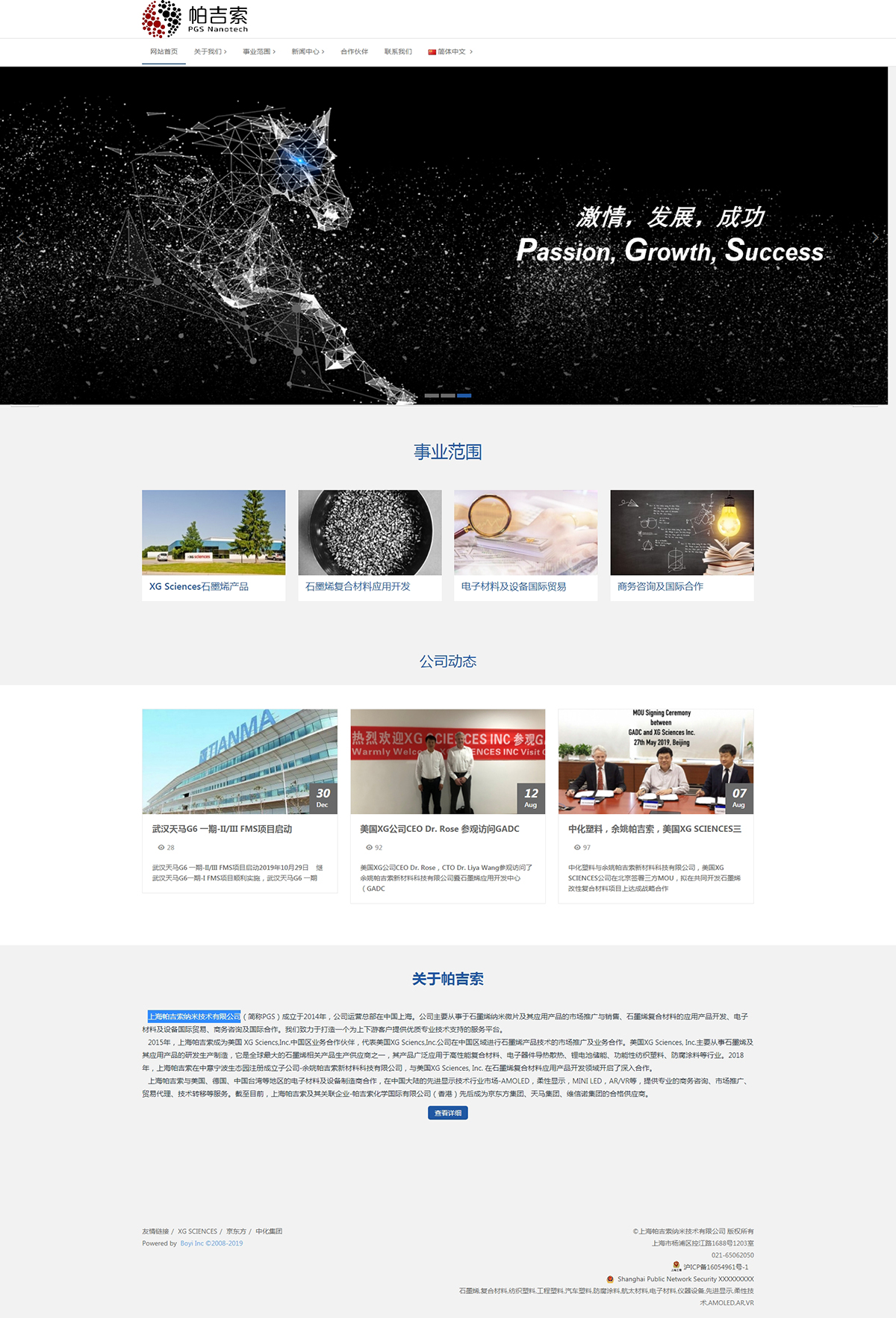 上海帕吉索纳米技术有限公司网站建设案例
