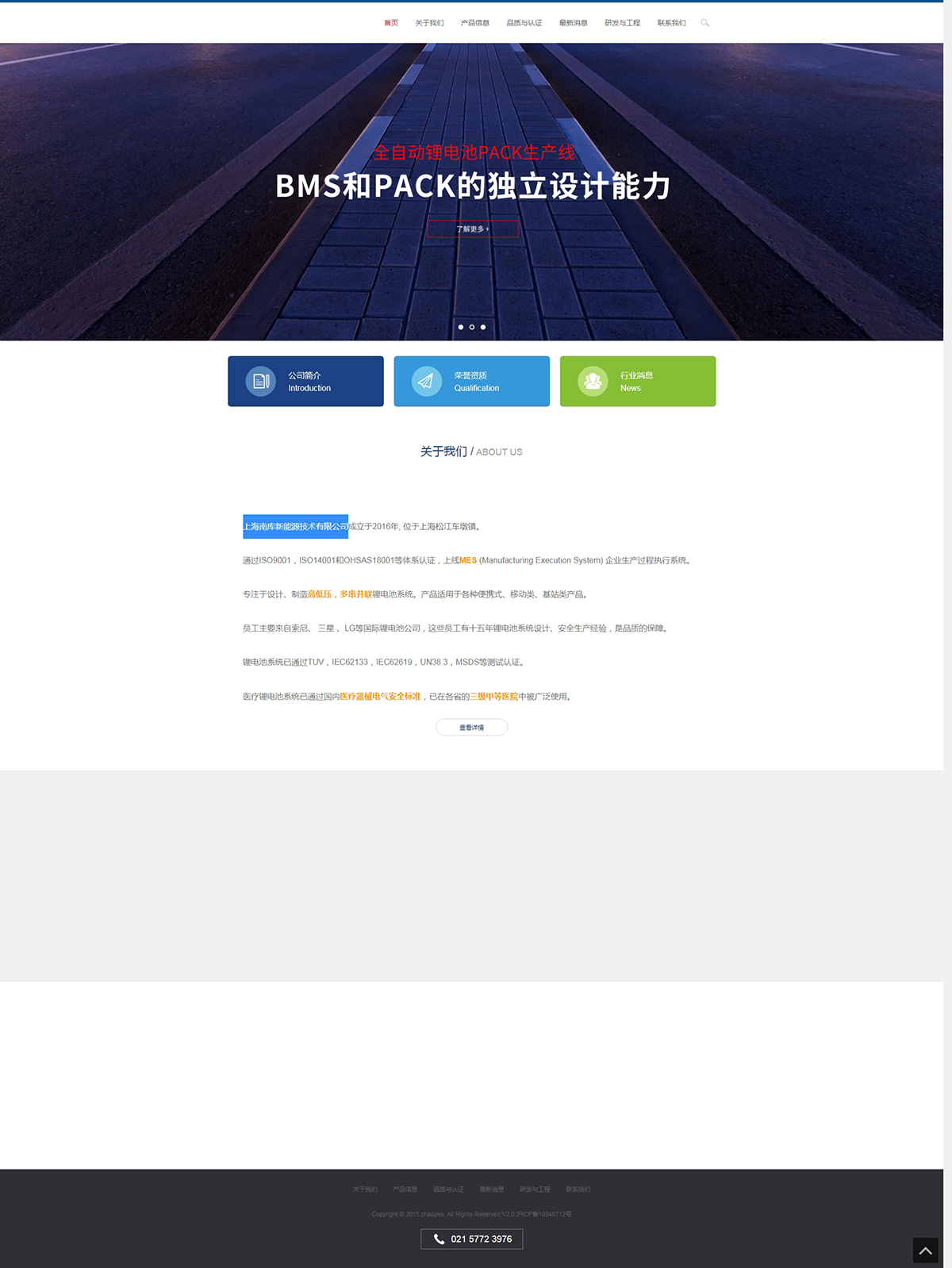 上海南库新能源技术有限公司网站展示