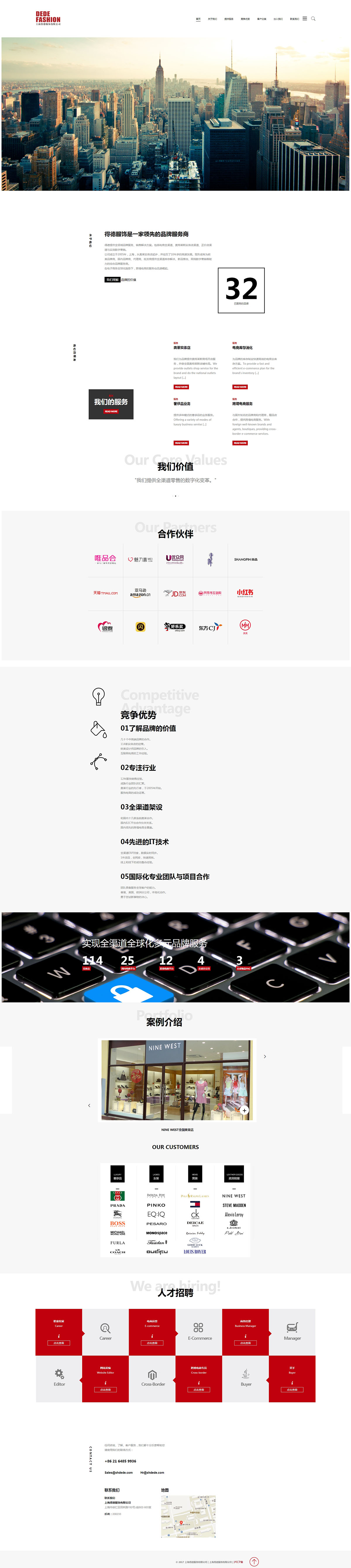 上海得德服饰有限公司网站制作案例