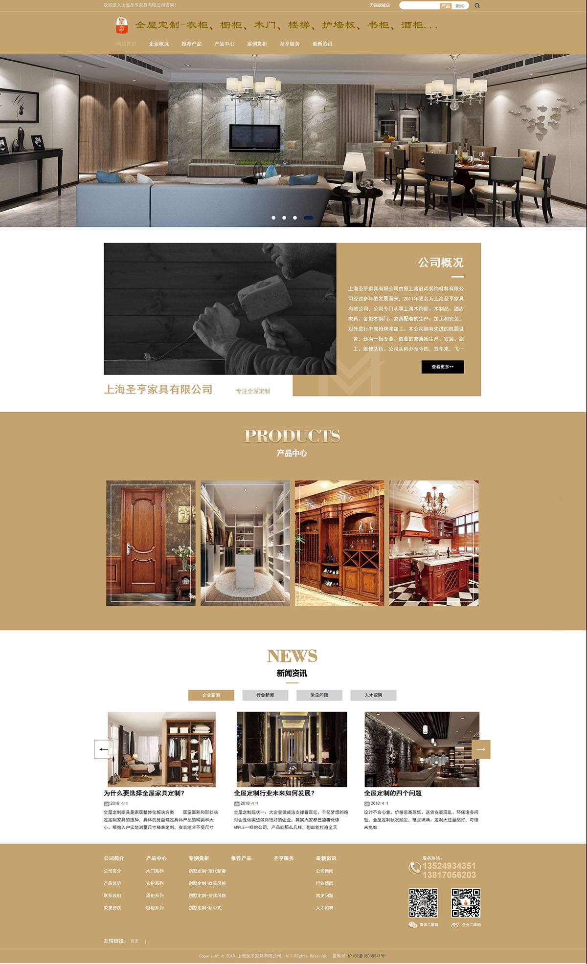 上海圣亨家具有限公司网站制作案例