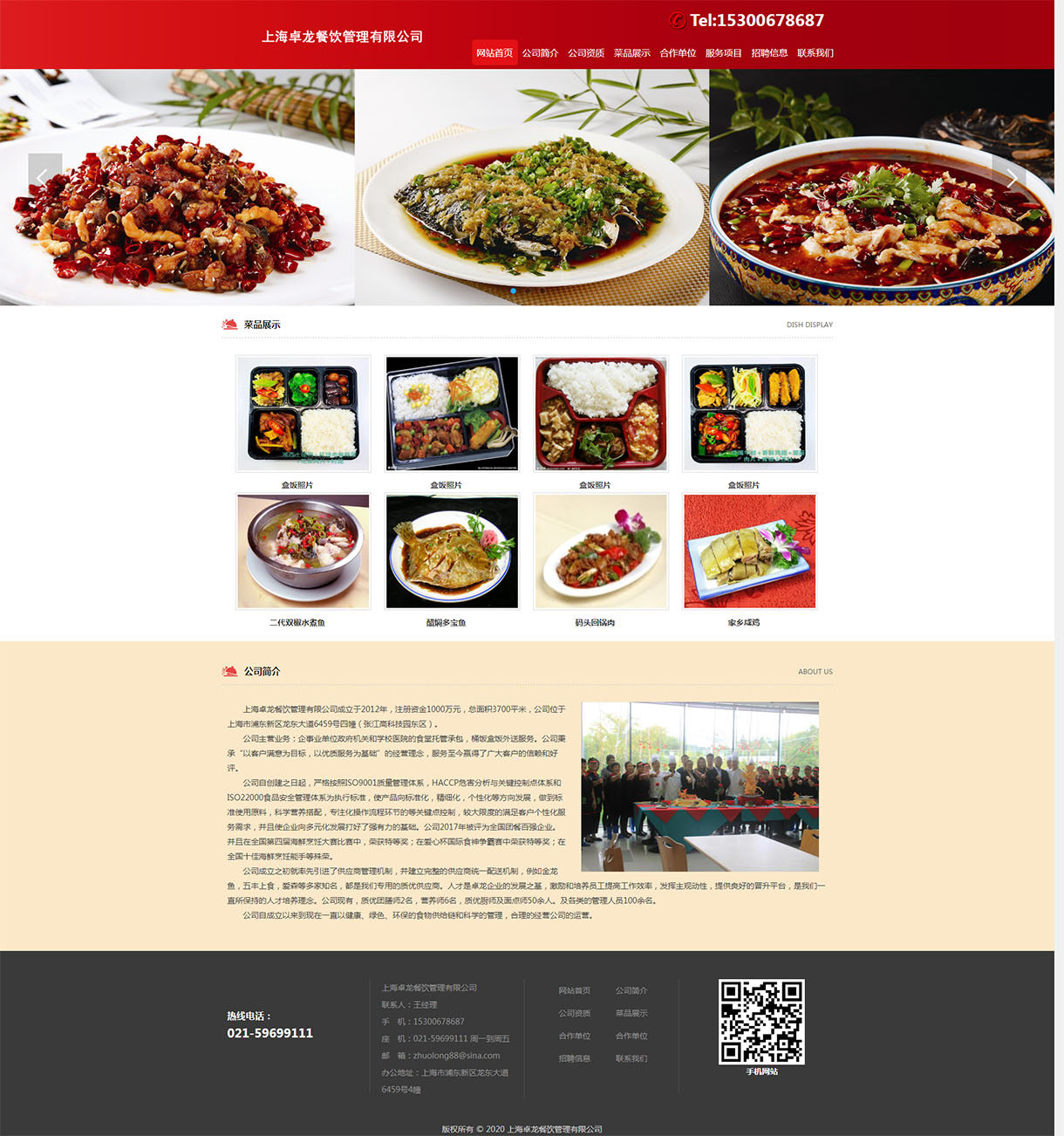 上海卓龙餐饮网站建设案例