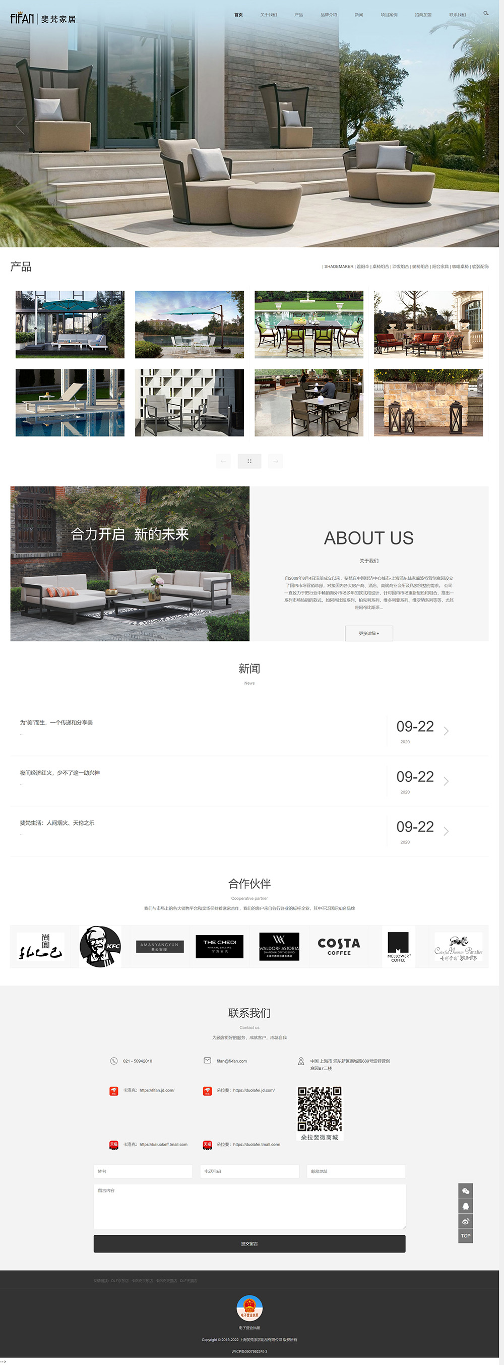 上海斐梵家居用品有限公司网站案例