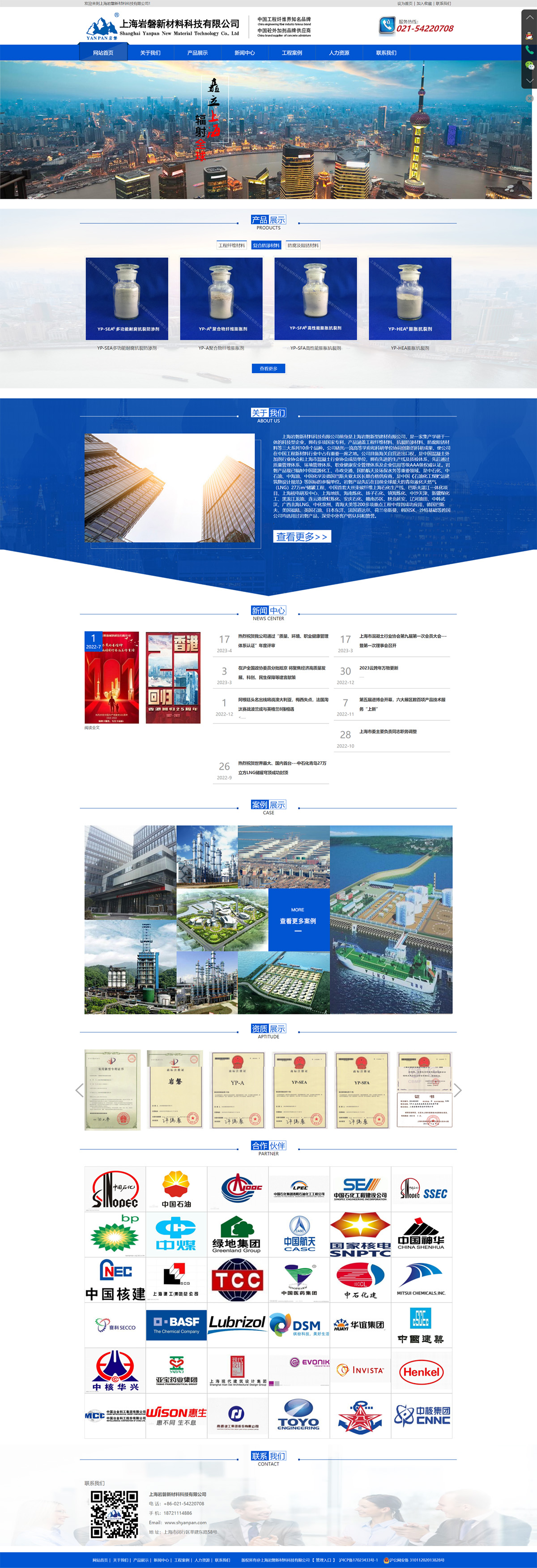 上海岩磐网站设计案例