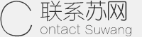 联系我们