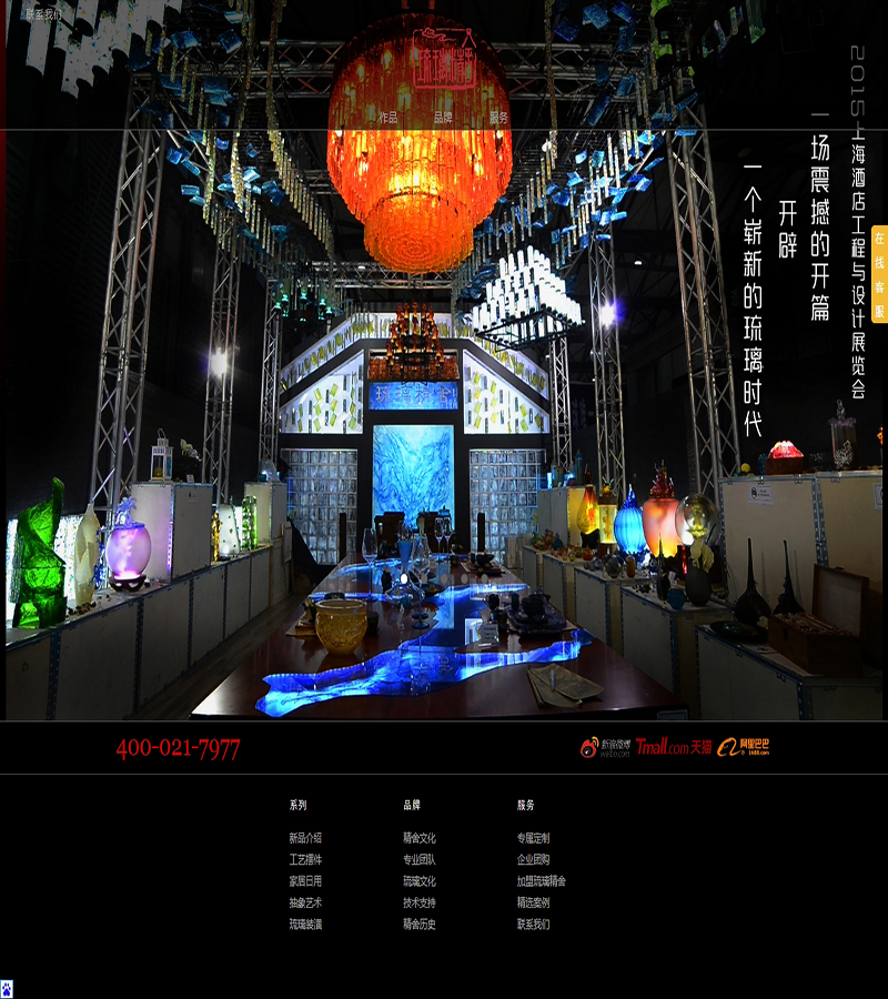 上海流蠡坊工艺品有限公司网站升级案例