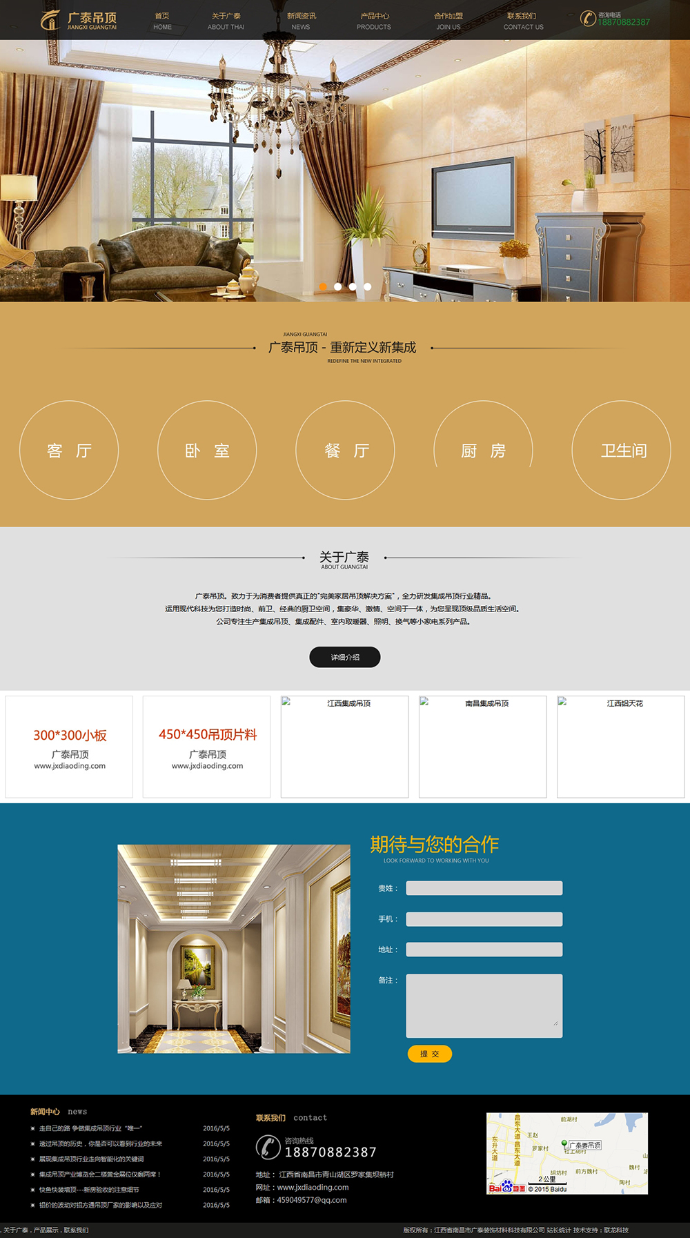 广泰装饰材料科技有限公司网站制作案例