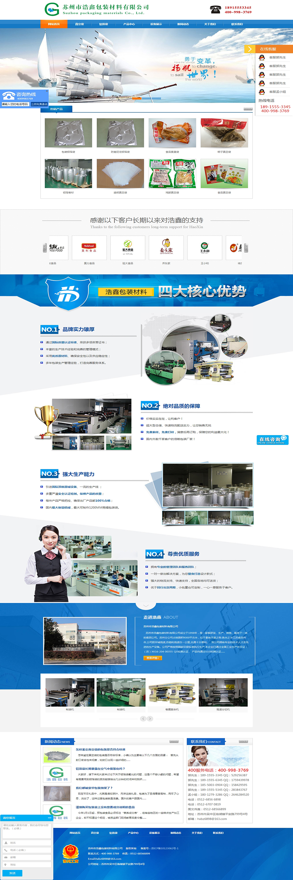 苏州市浩鑫包装材料有限公司网站建设案例