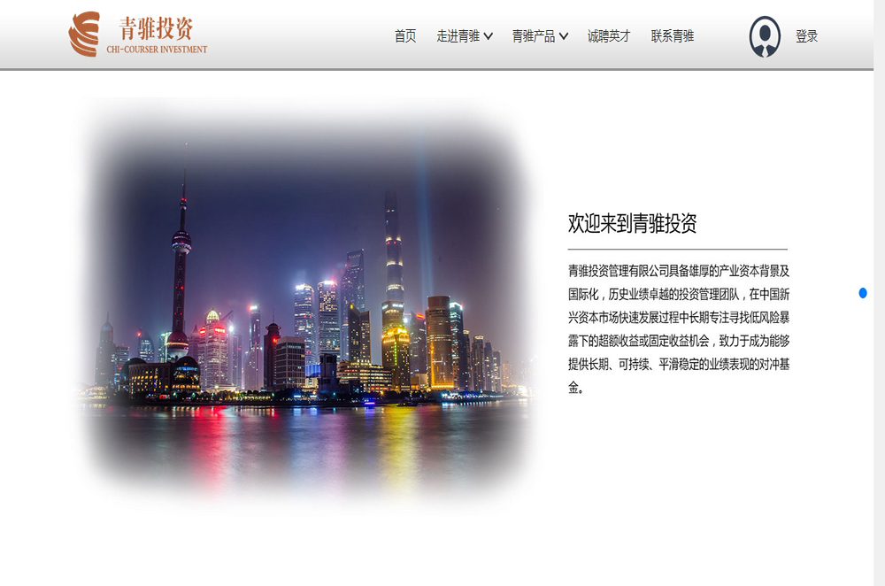 青骓投资管理有限公司网站建设案例
