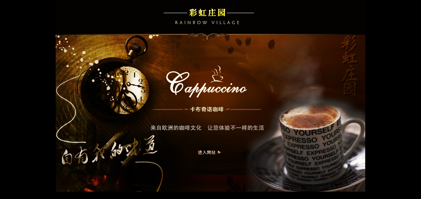 彩虹庄园网站制作案例
