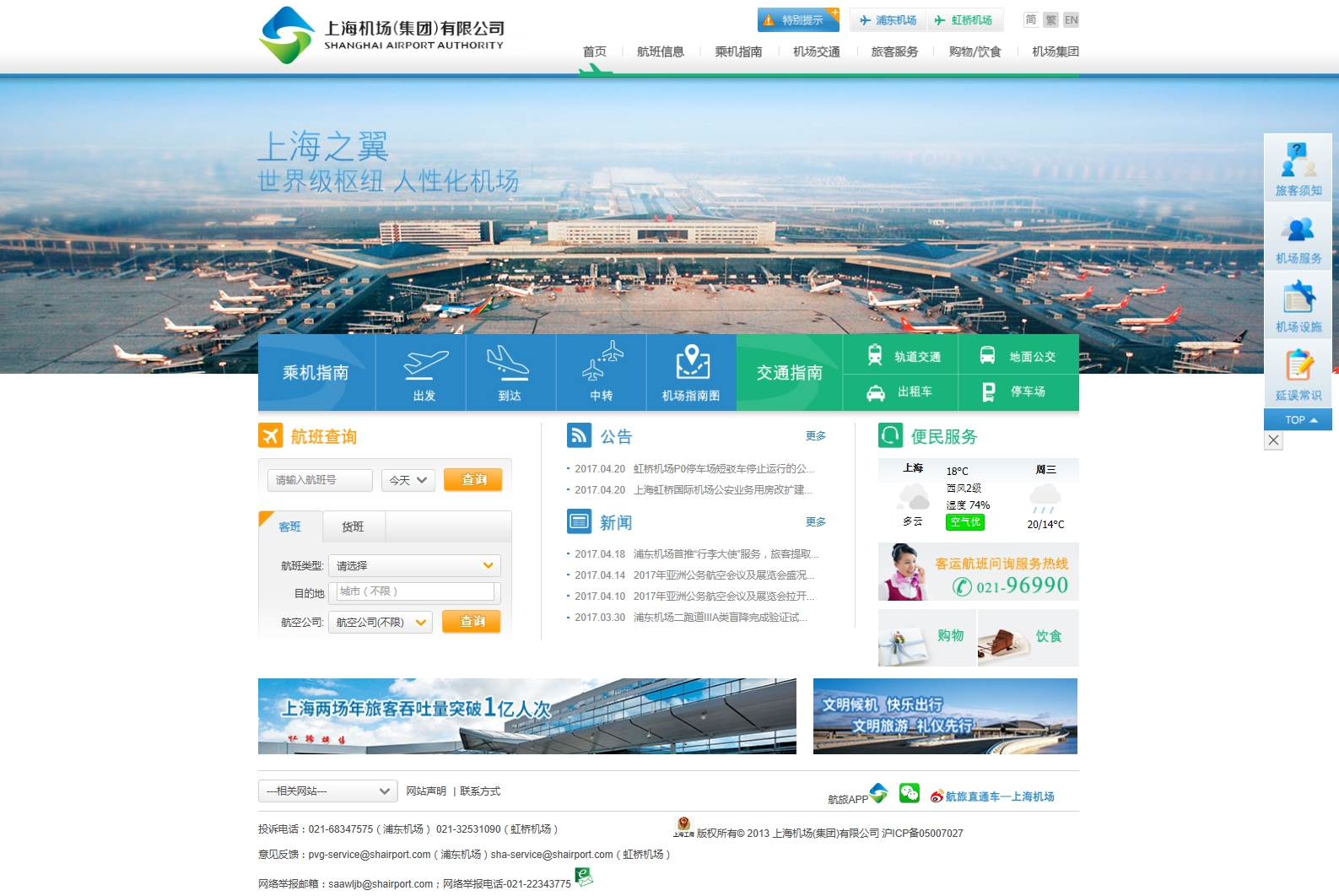 上海机场集团有限公司