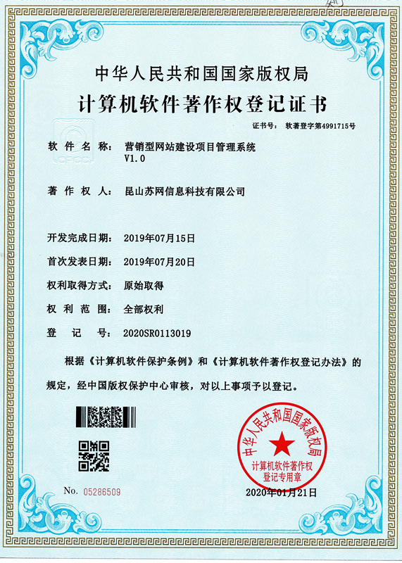 营销型网站建设项目管理系统，苏网科技