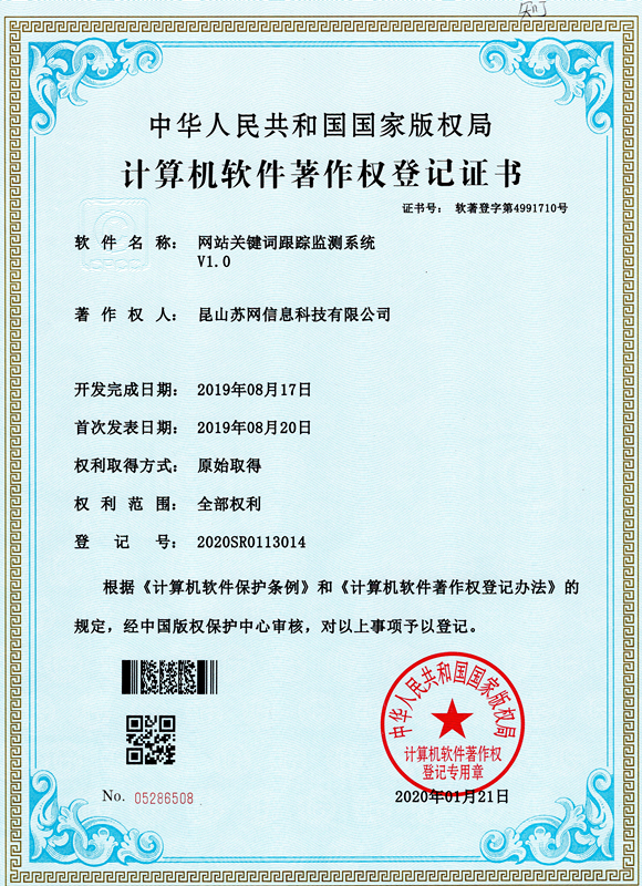 网站关键词跟踪监测系统，苏网科技