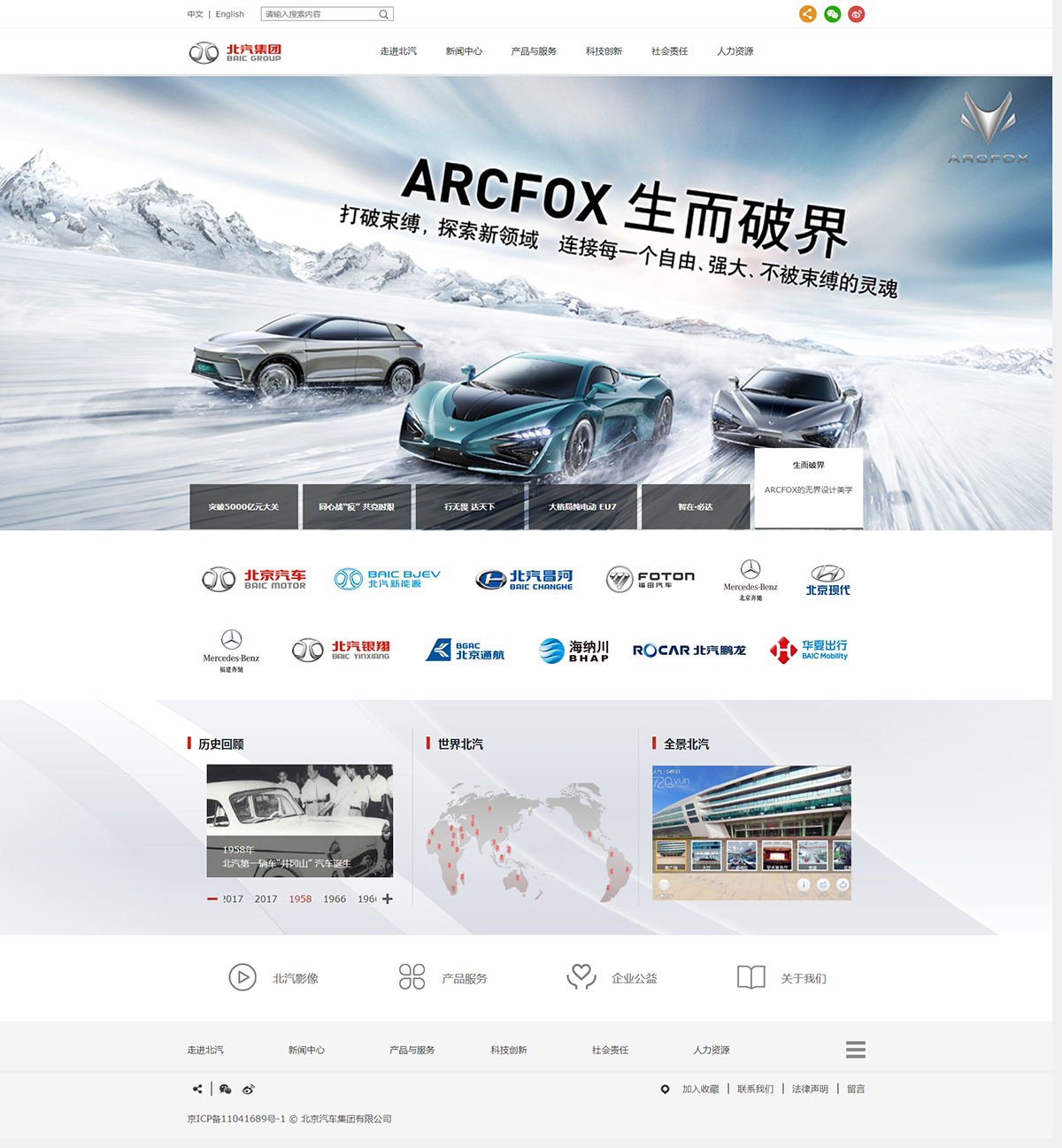 北汽集团网站制作案例