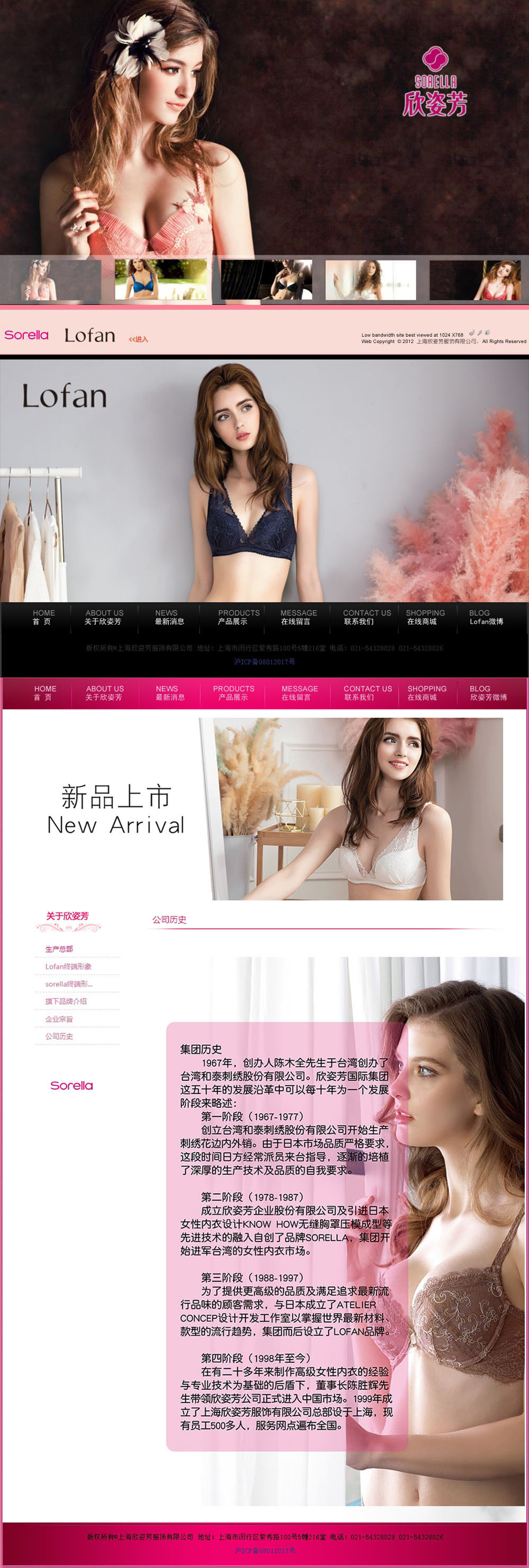 上海欣姿芳服饰网站赏析