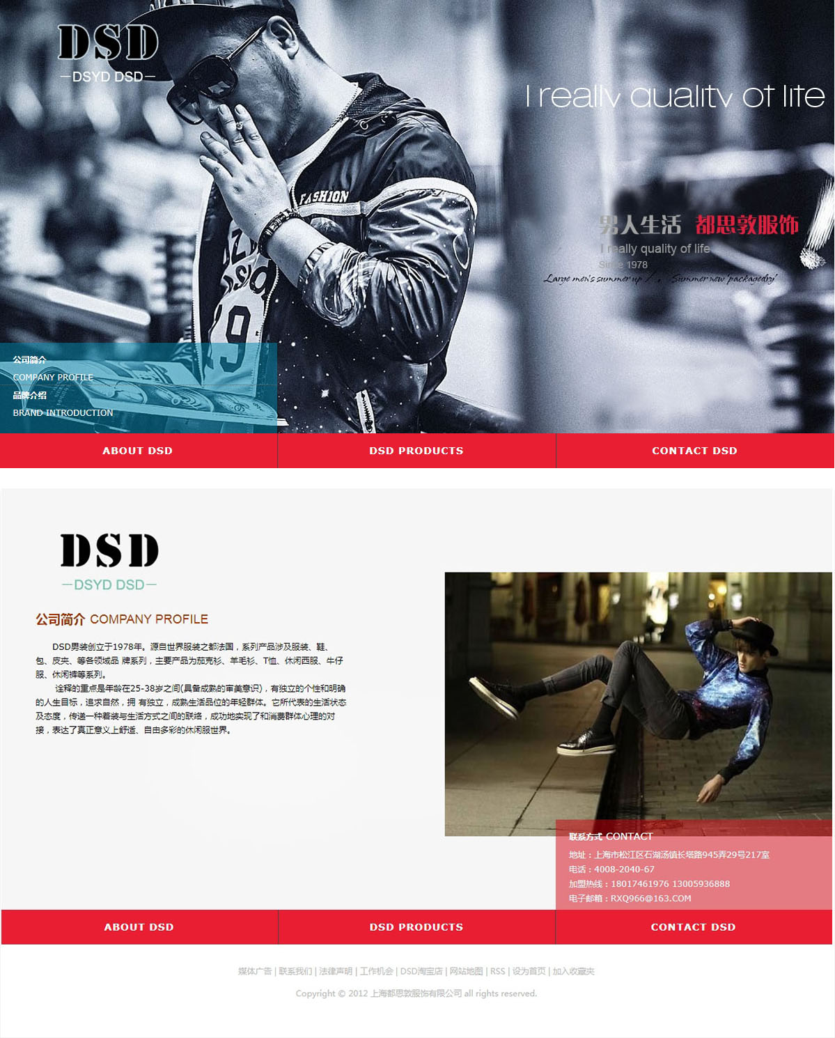 上海都思敦服饰有限公司网站制作案例