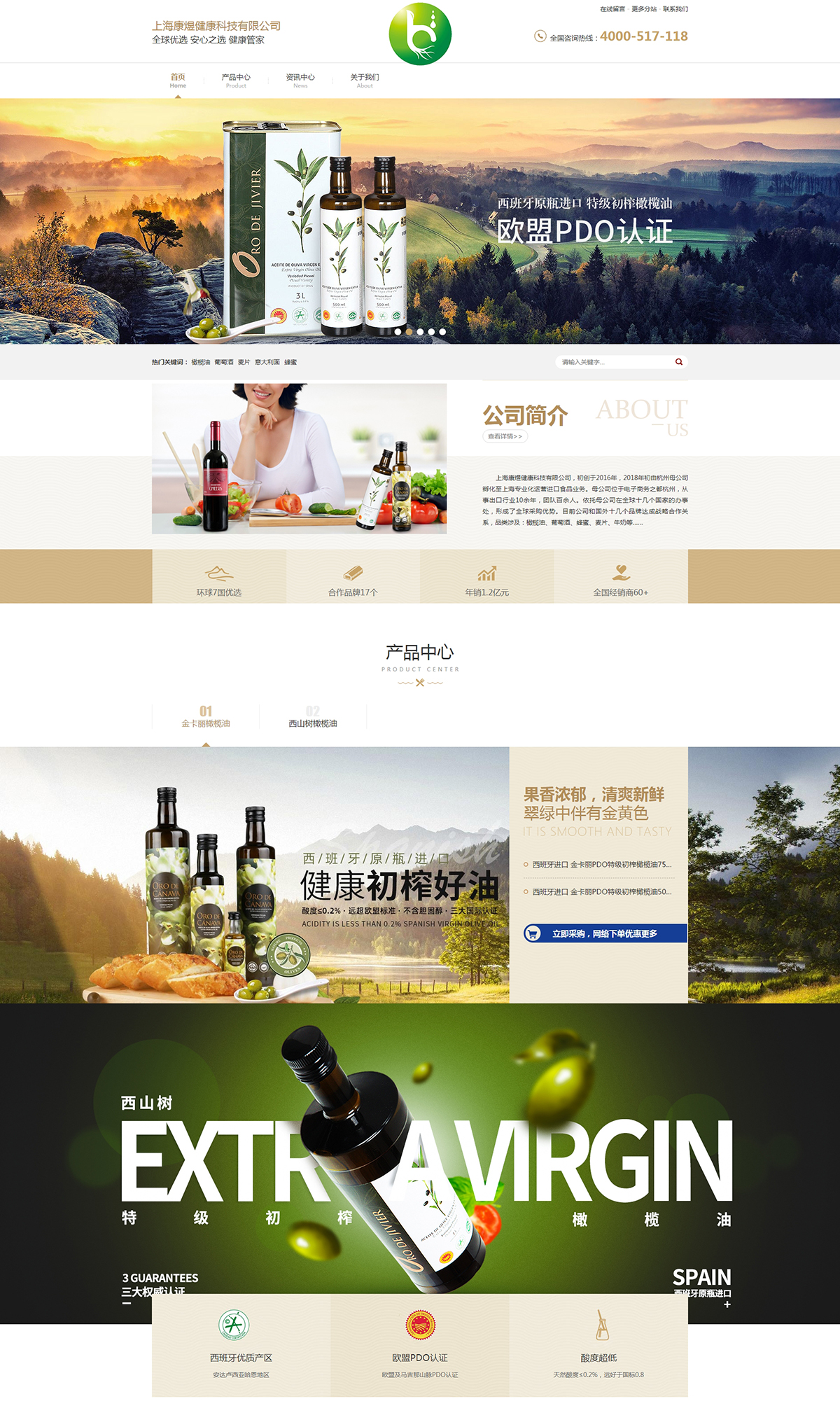 上海康煜健康科技有限公司网站制作案例