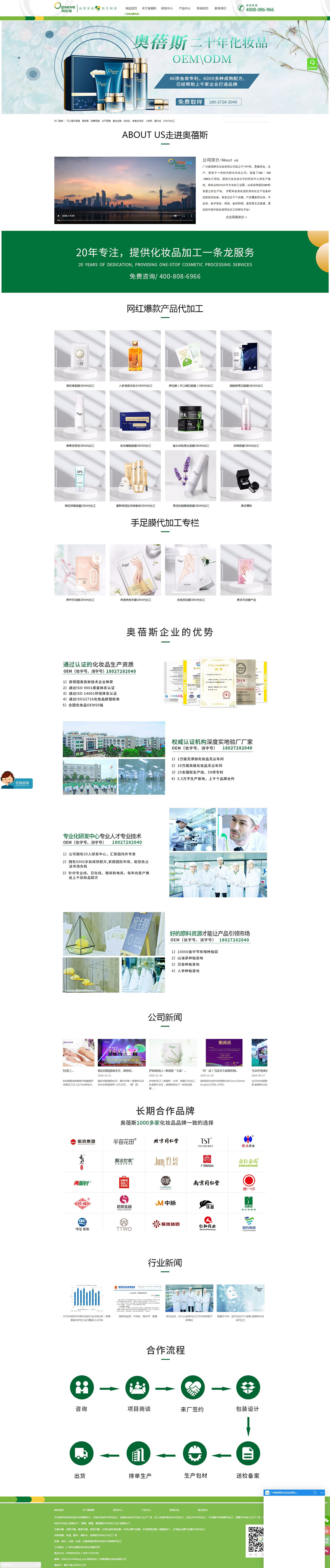 广州奥蓓斯化妆品有限公司