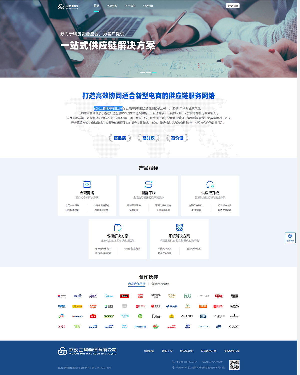 武汉云腾物流有限公司网站制作案例