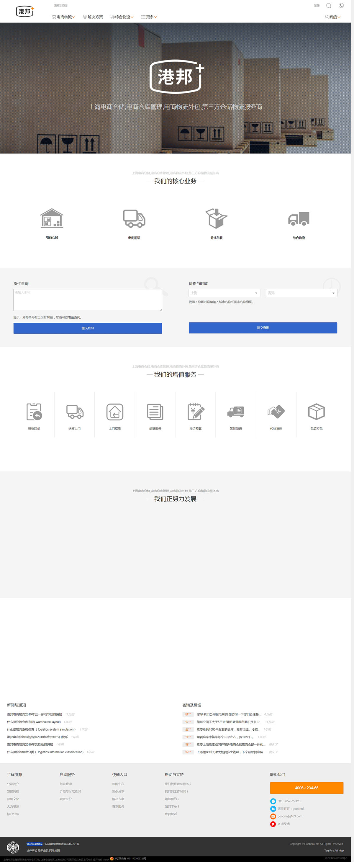 港邦电商物流网站制作案例
