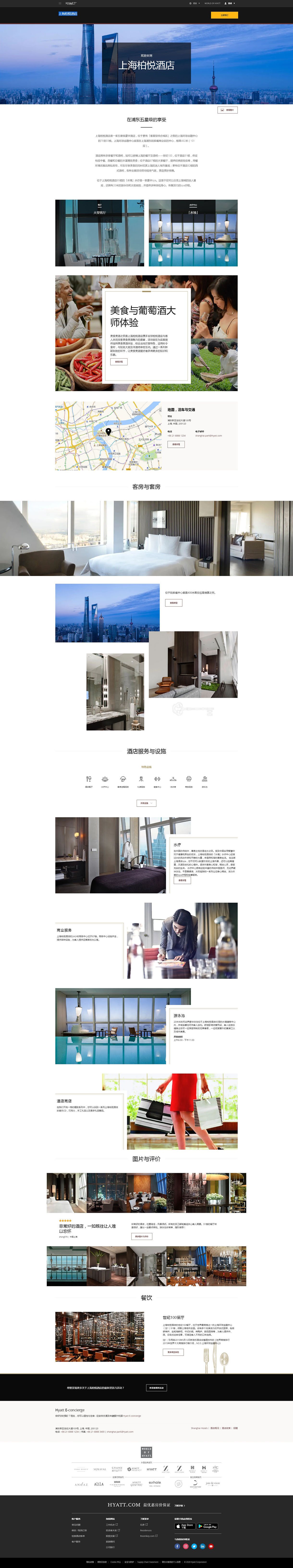 上海柏悦酒店