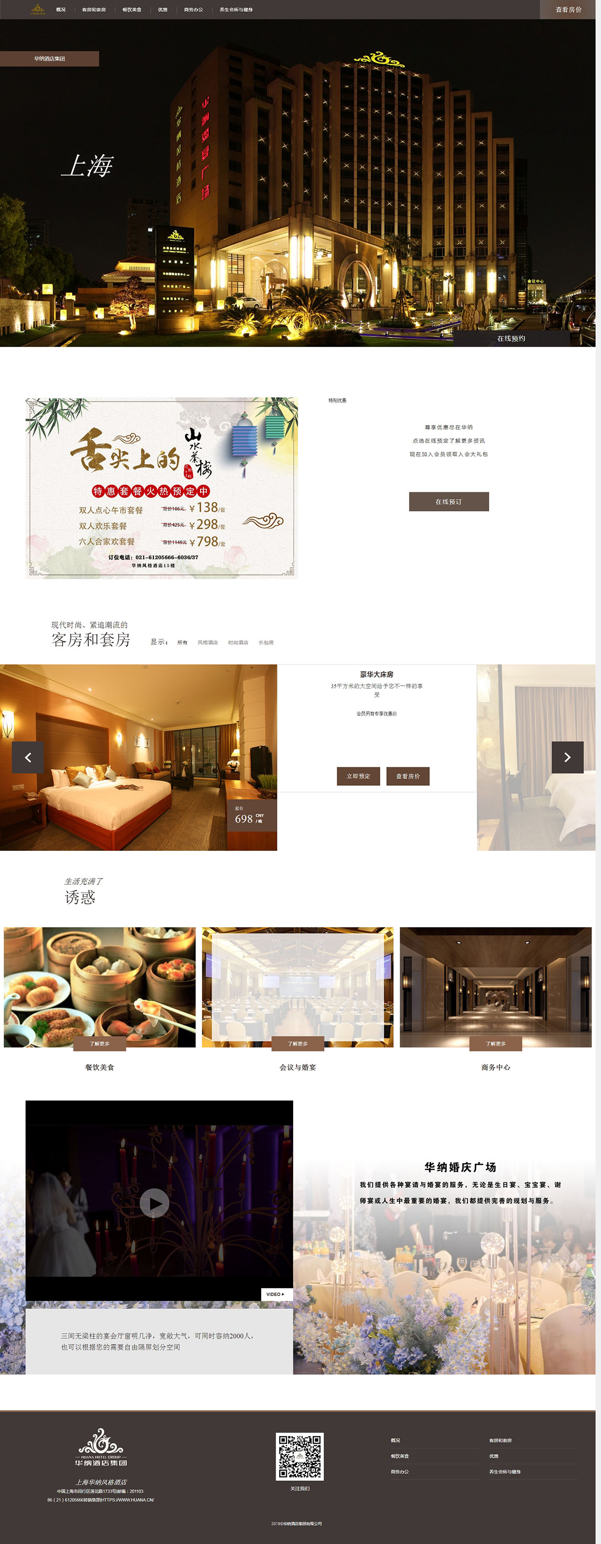 上海华纳酒店集团