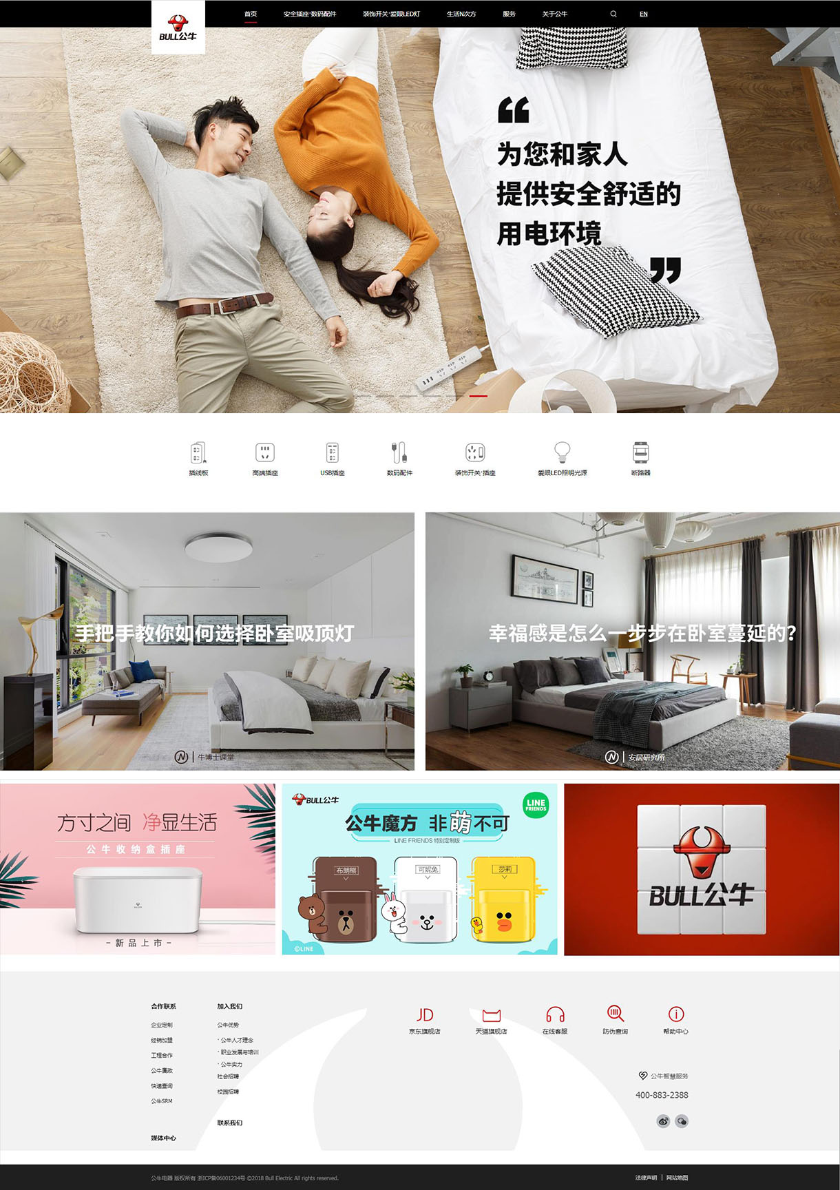 公牛电器官网
