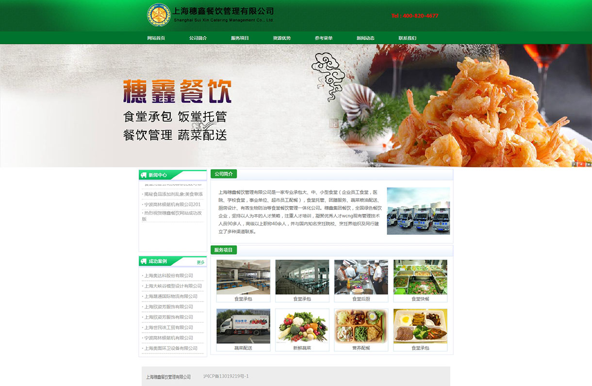 上海穗鑫餐饮管理有限公司