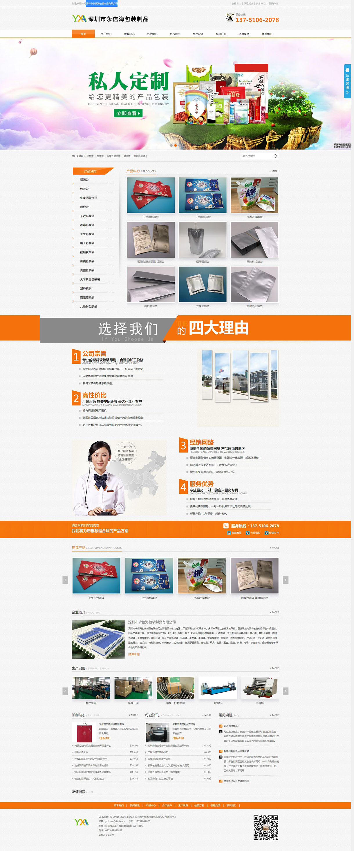 深圳市永信海包装制品有限公司网站制作案例