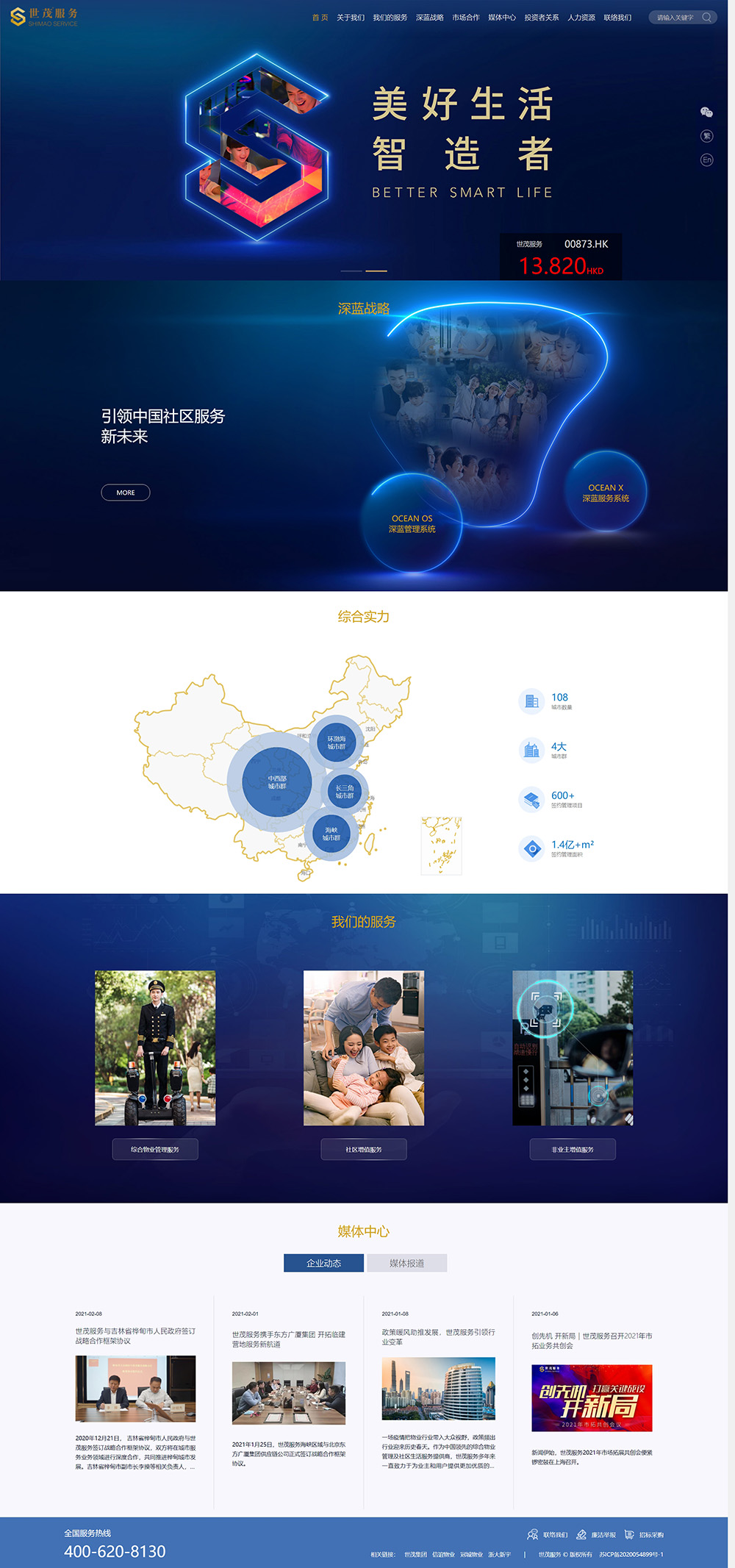 世茂服务网站设计案例