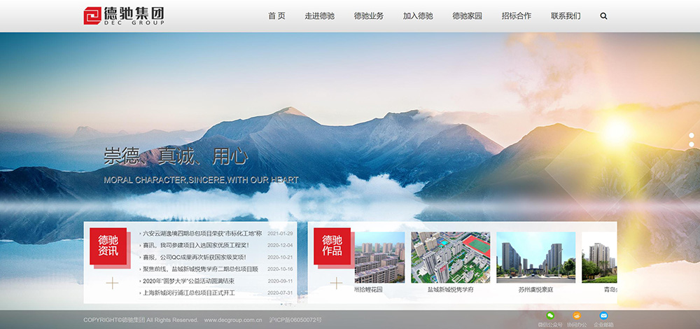 德驰集团网站设计案例