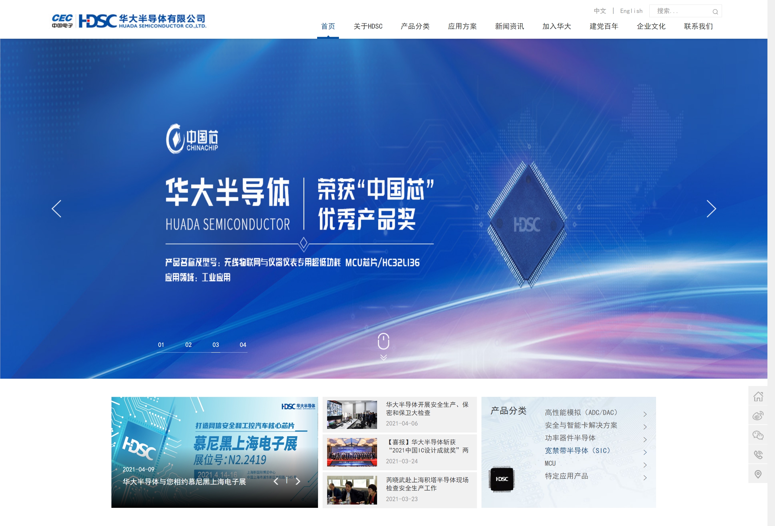 华大半导体有限公司网站案例展示