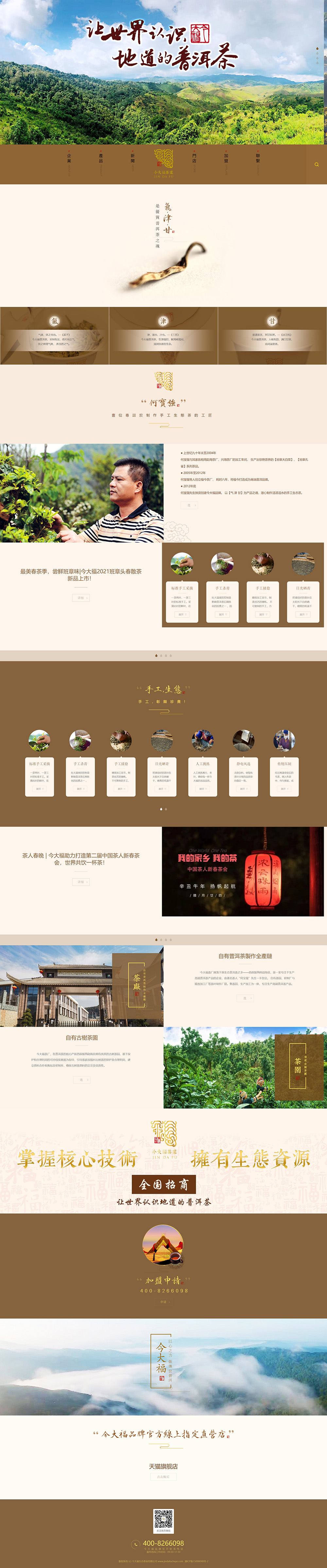 今大福普洱茶官网展示