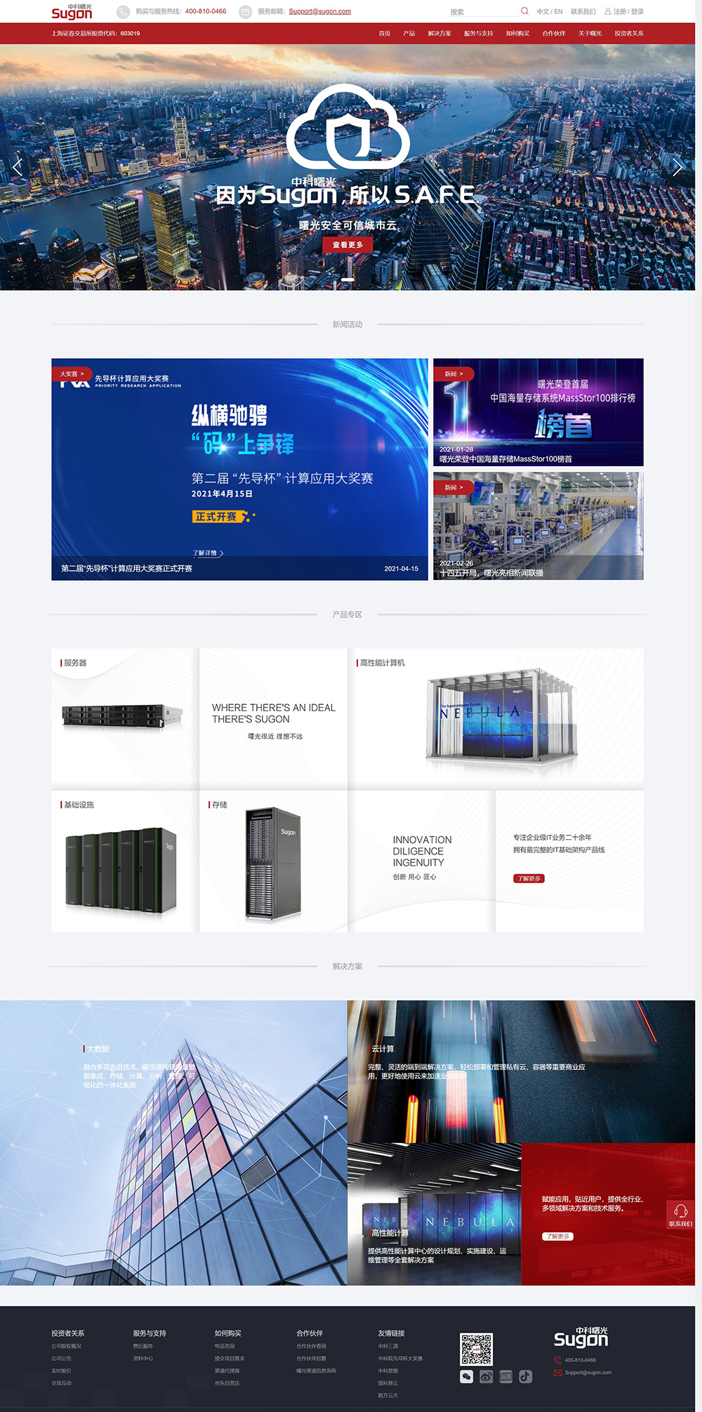 中科曙光网站案例展示