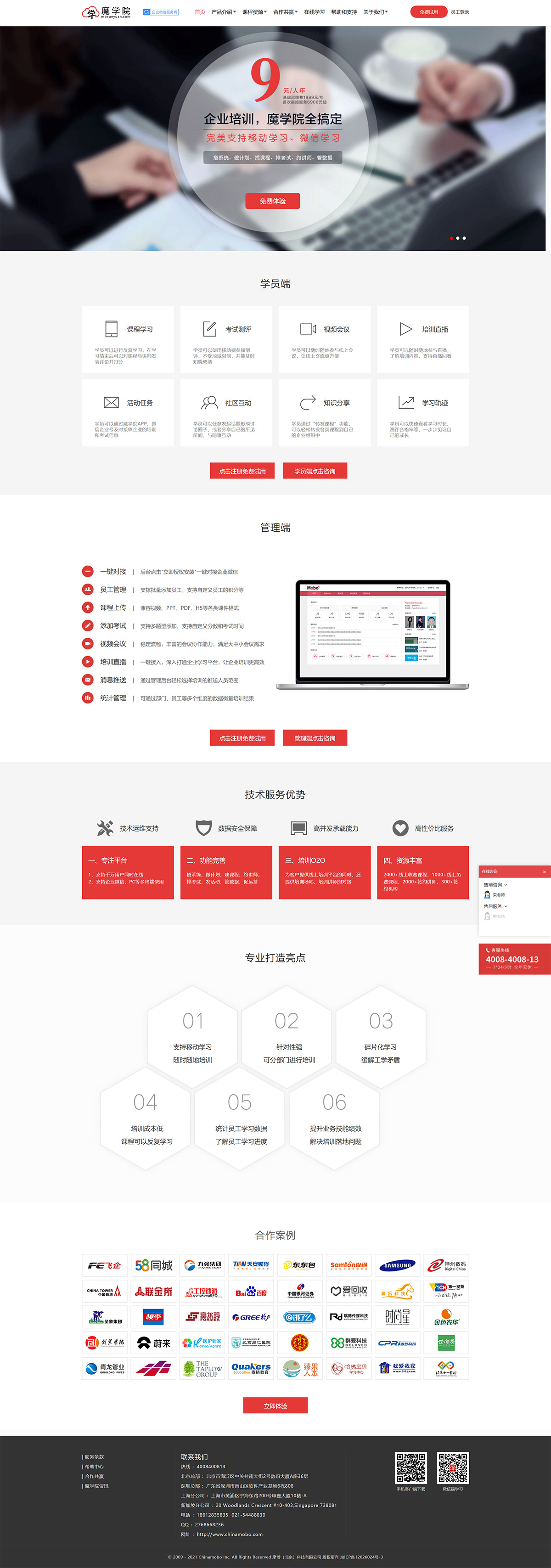 魔学院网站制作案例