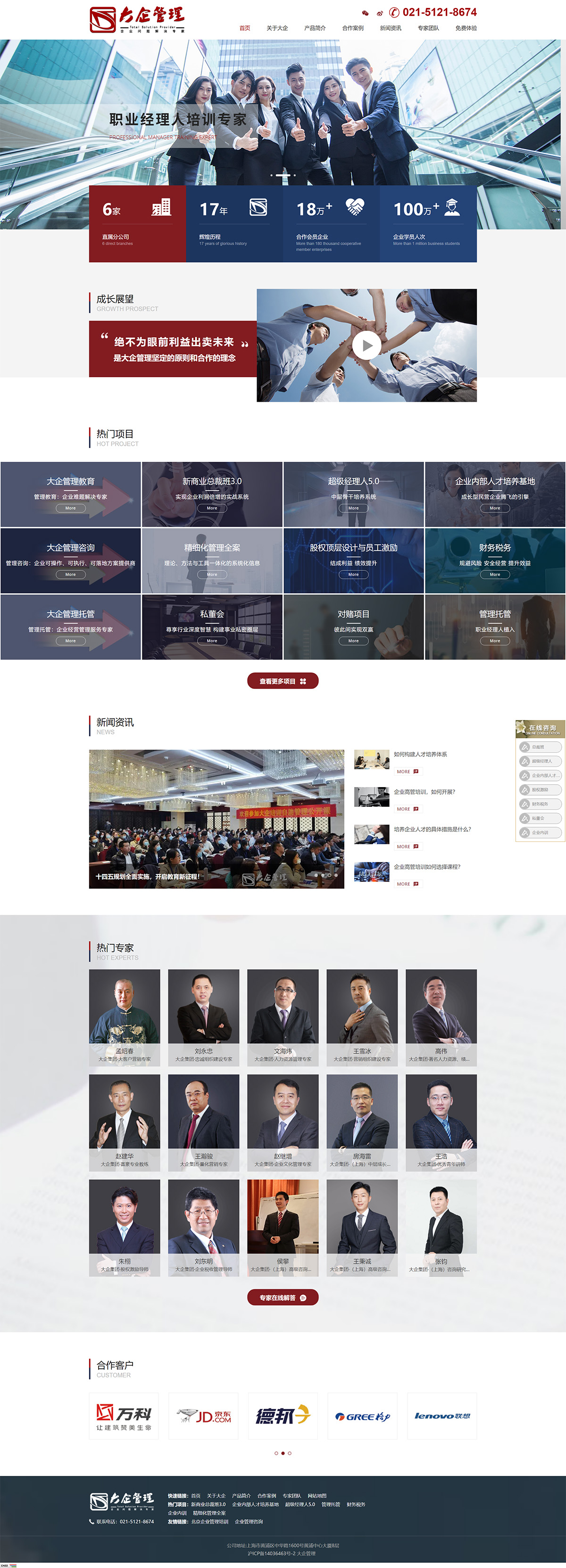 大企管理网站案例展示